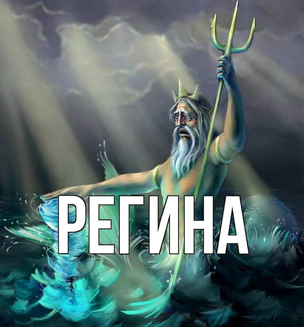 День Нептуна