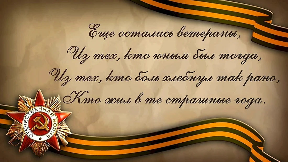 День Победы фон