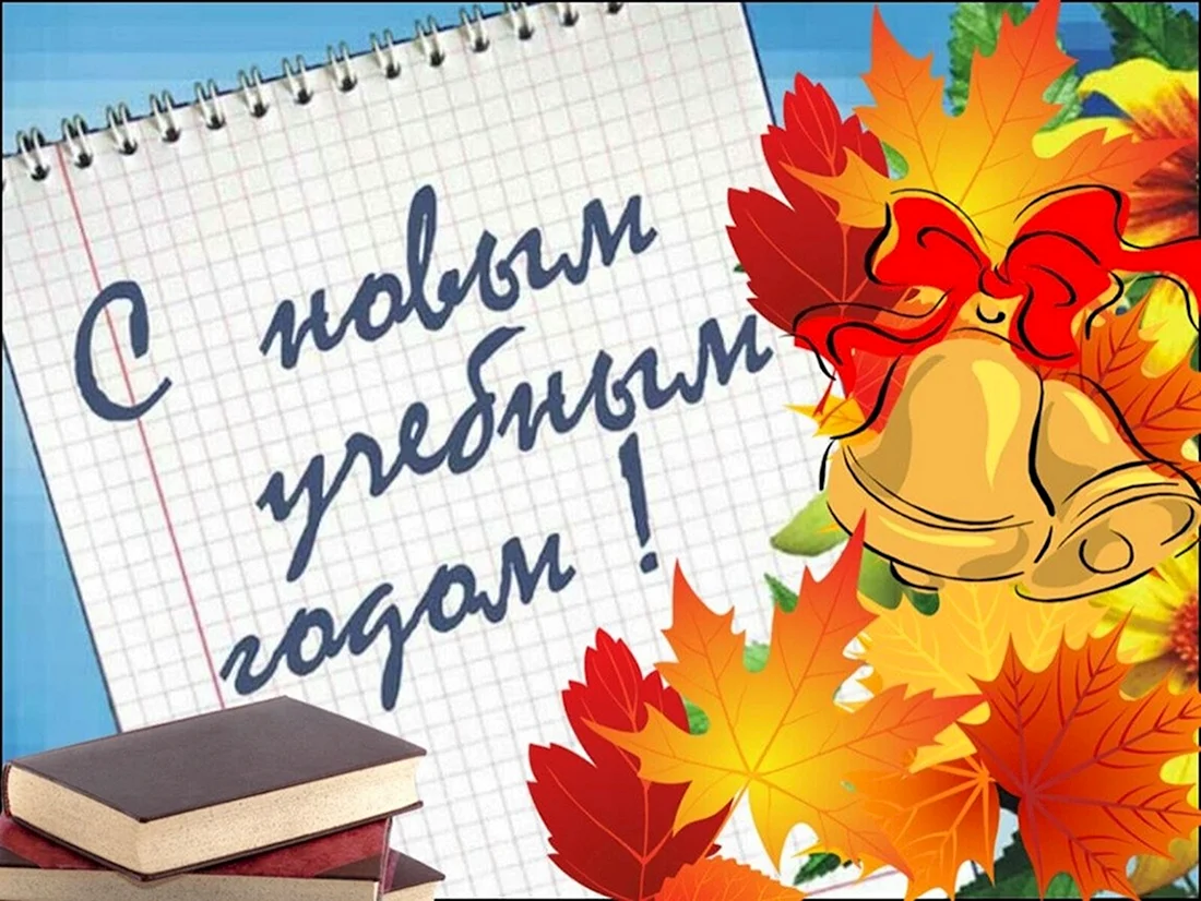 День знаний
