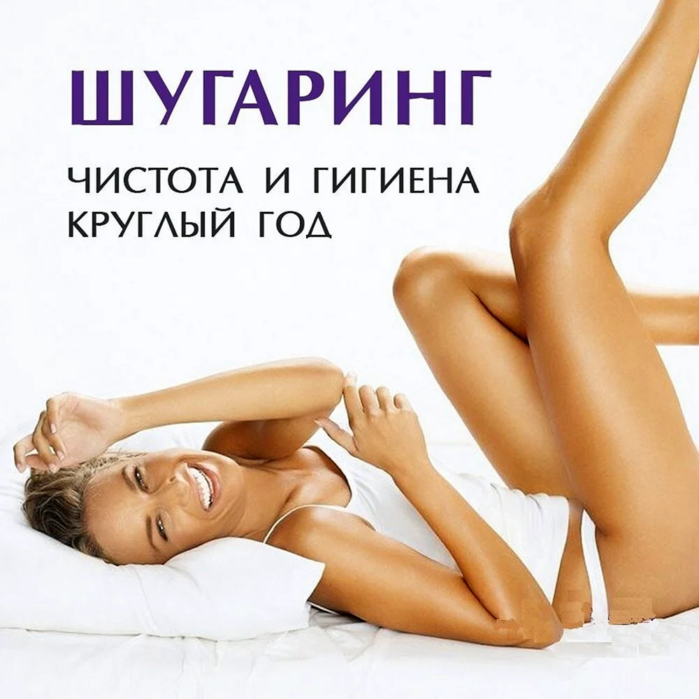 Депиляция