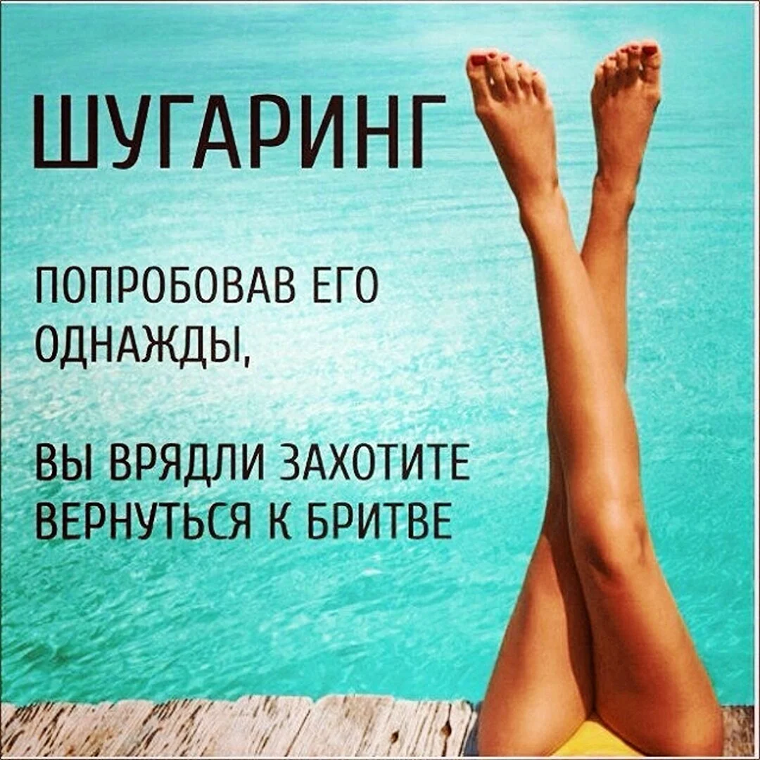 Депиляция