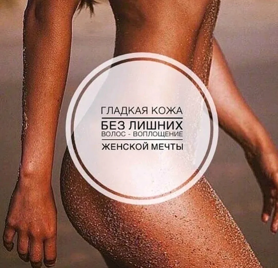 Депиляция шугаринг