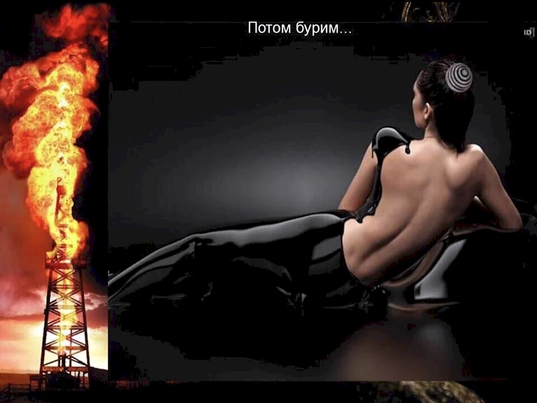 Девушка в нефти