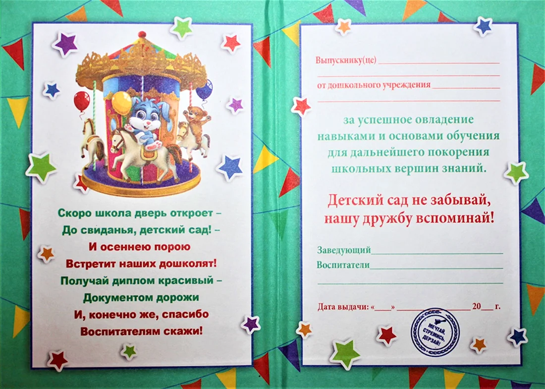 Диплом выпускника детского сада