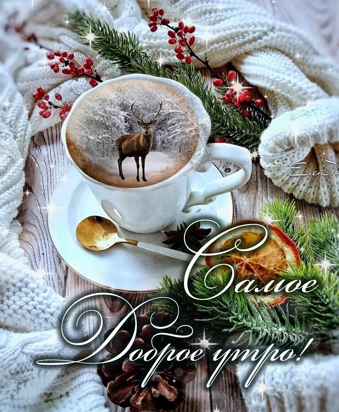 Доброе утро зима