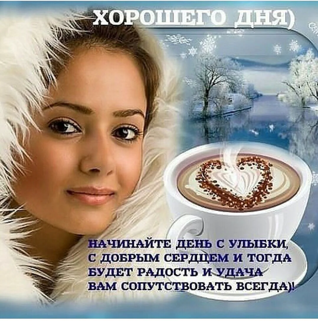 Доброе зимнее утро