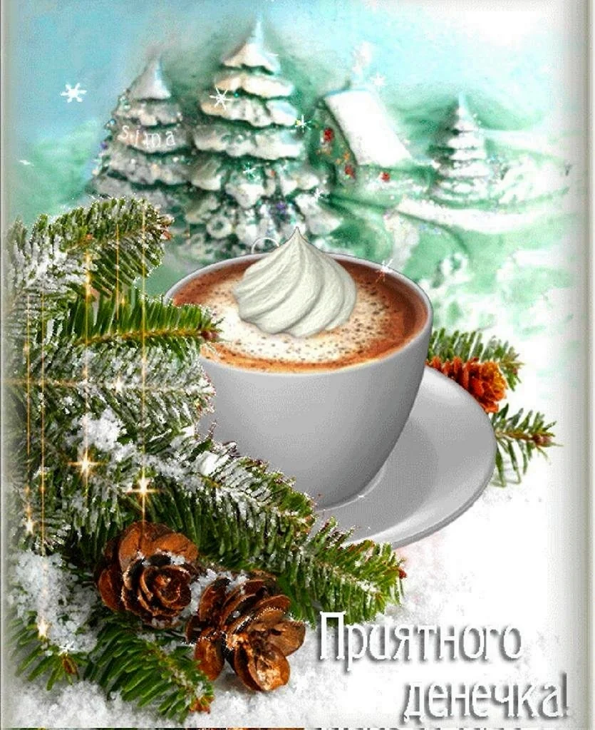 Доброе зимнее утро
