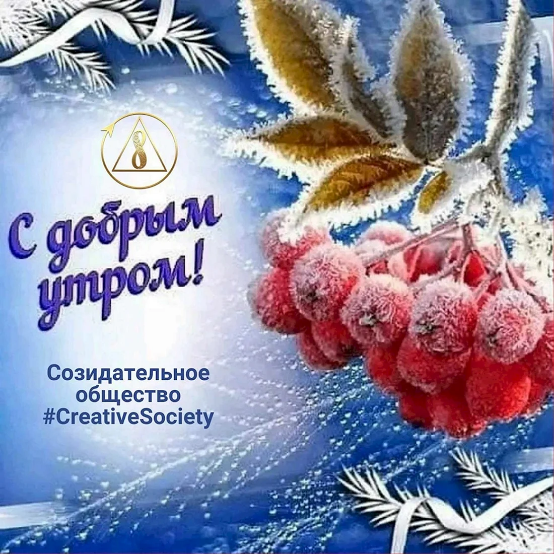 Доброе зимнее утро