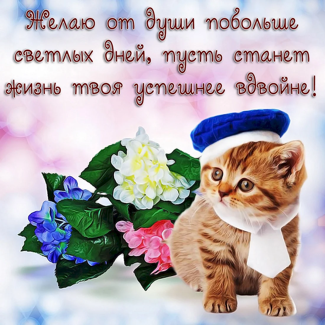Добрые пожелания