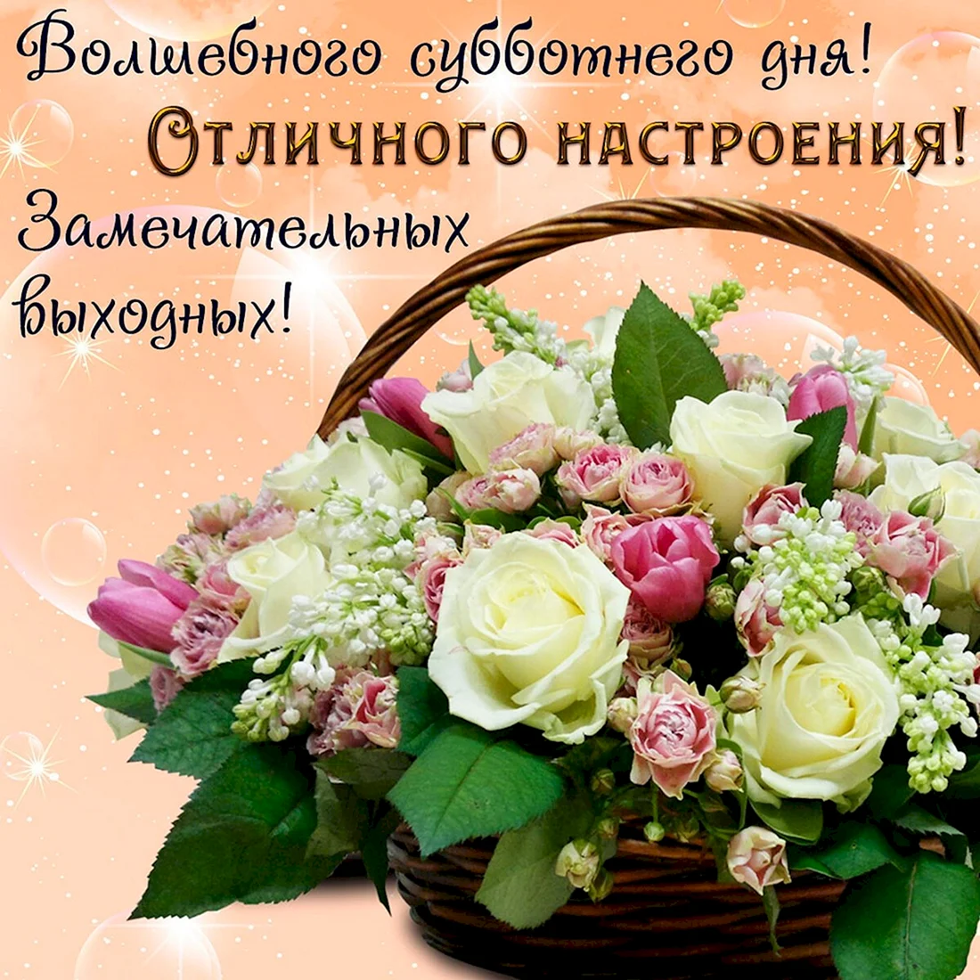 Добрые пожелания