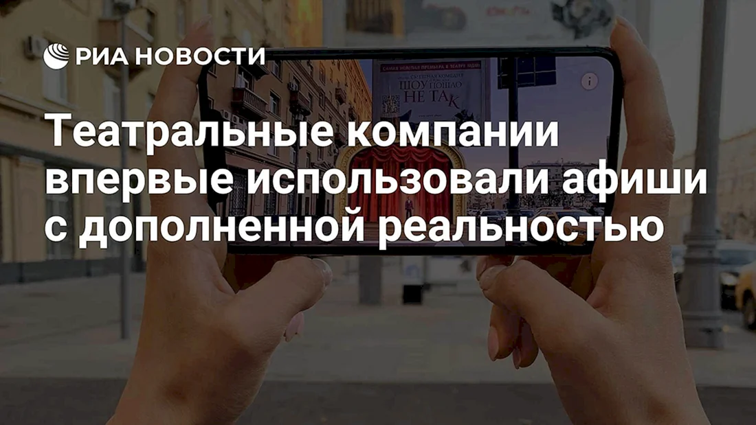 Дополненная реальность в рекламе
