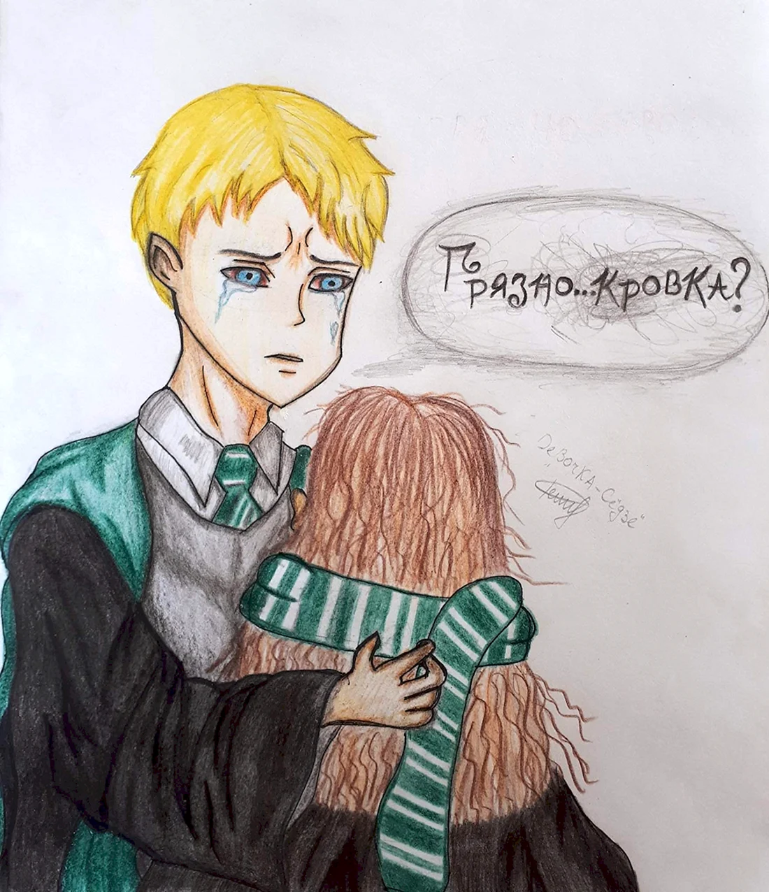 Драко рисунки карандашом
