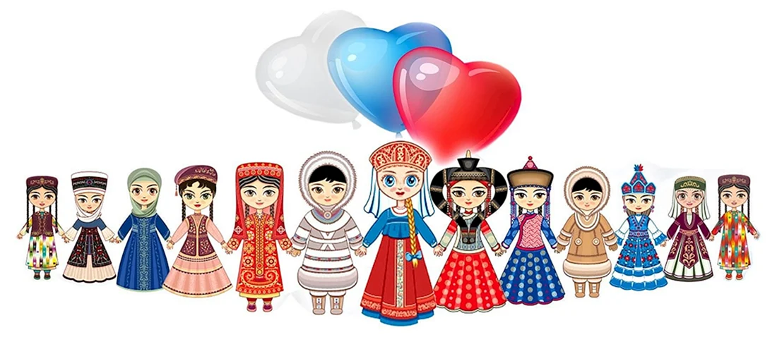 Дружба народов России