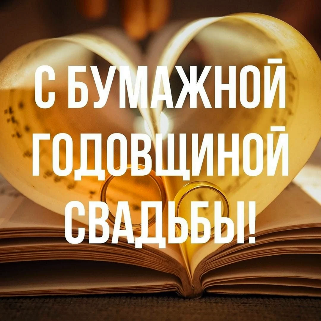 Два года свадьбы поздравления