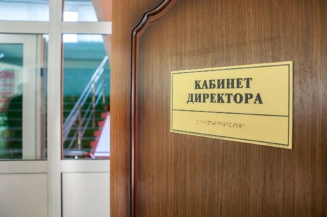 Дверь в кабинет директора
