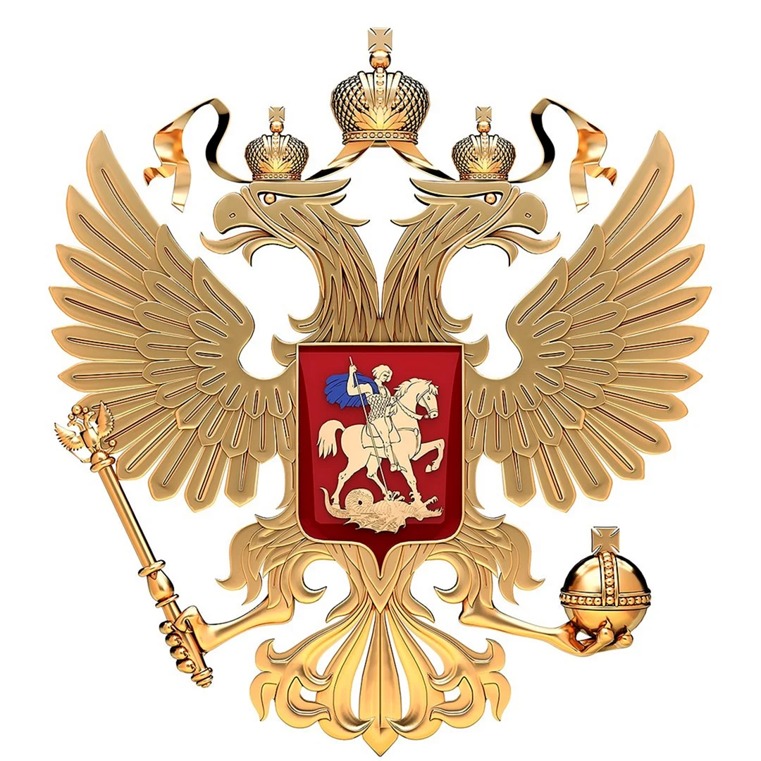 Двуглавый орёл герб России