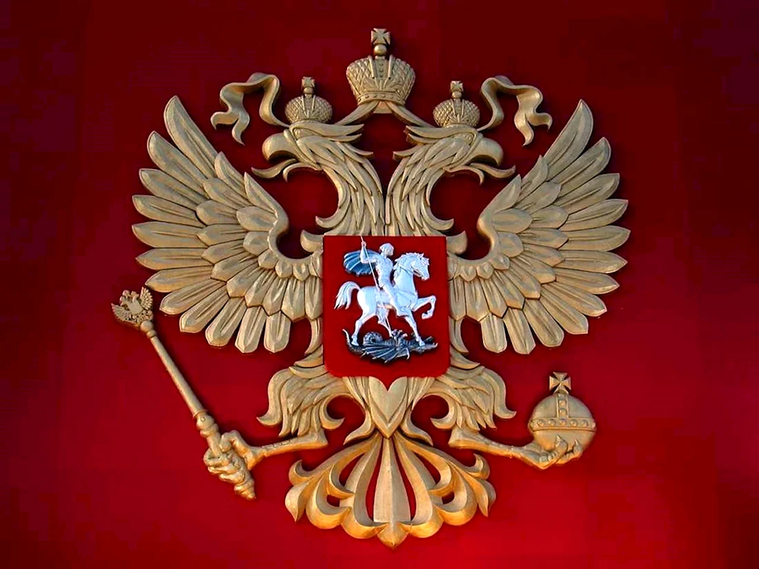 Двуглавый Орел Российской Федерации