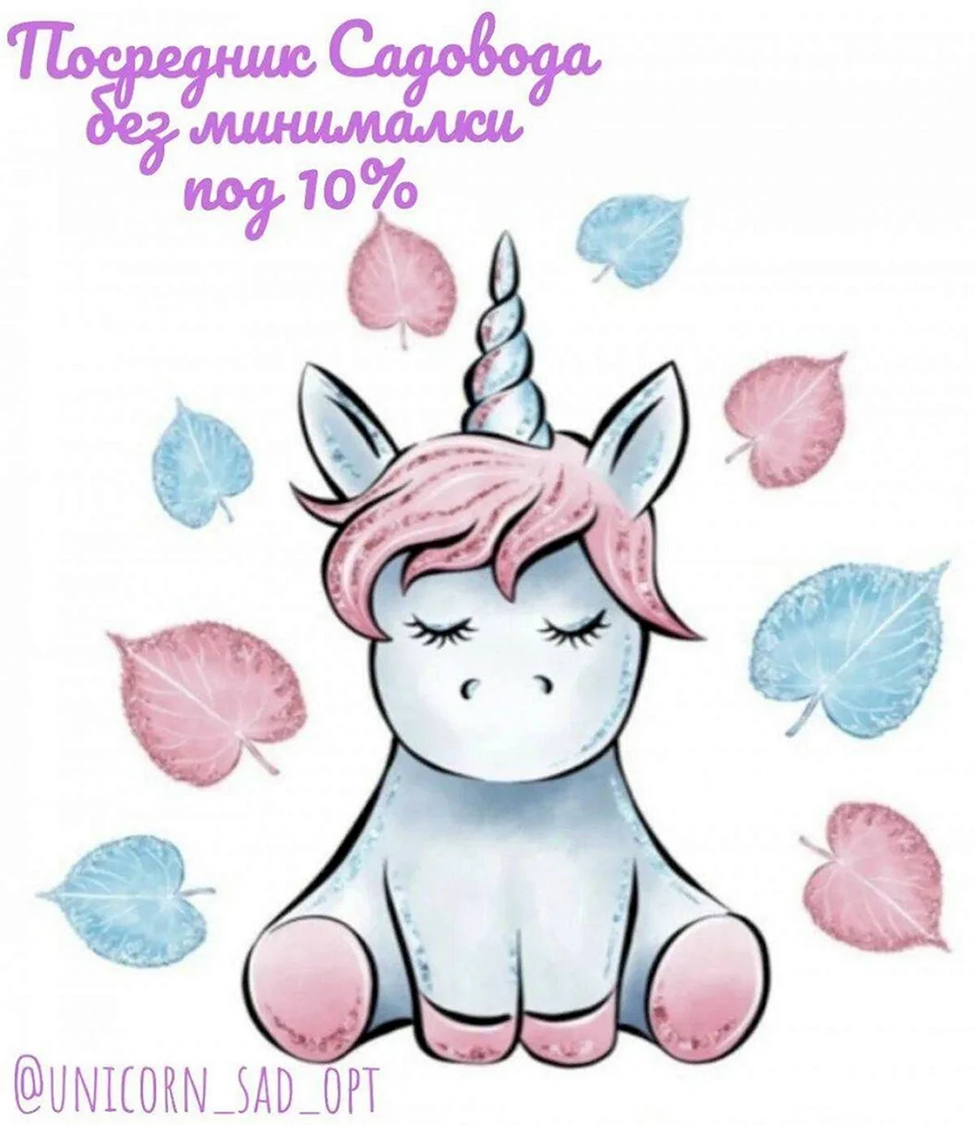 Единорог