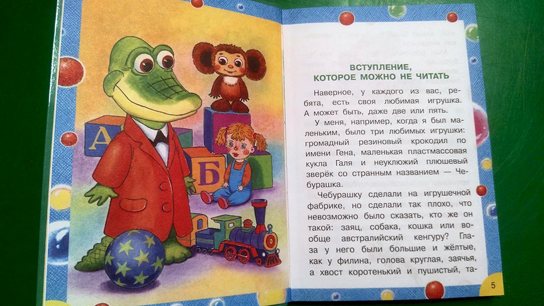 Эдуард Успенский крокодил Гена