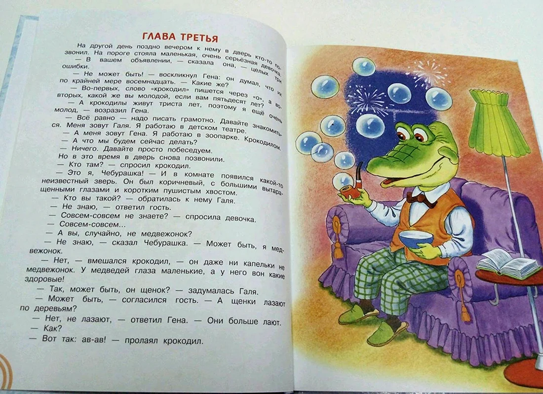 Эдуард Успенский крокодил Гена и его друзья