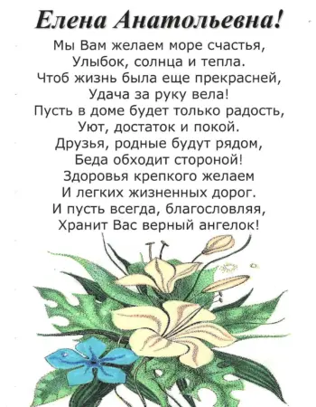 Елена Анатольевна с днем рождения