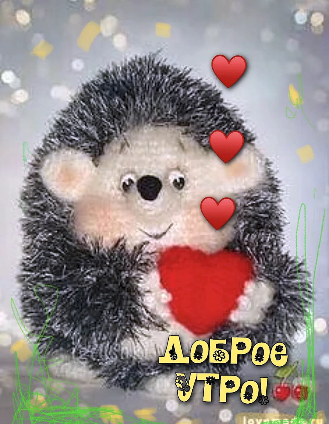 Ёжик и сердечко
