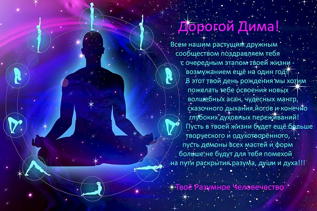 Эзотерическое поздравление с днем рождения
