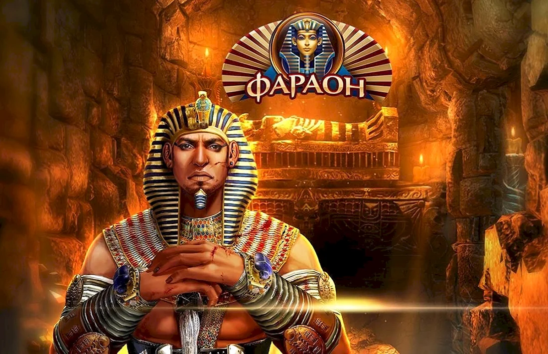 Фараон Египет