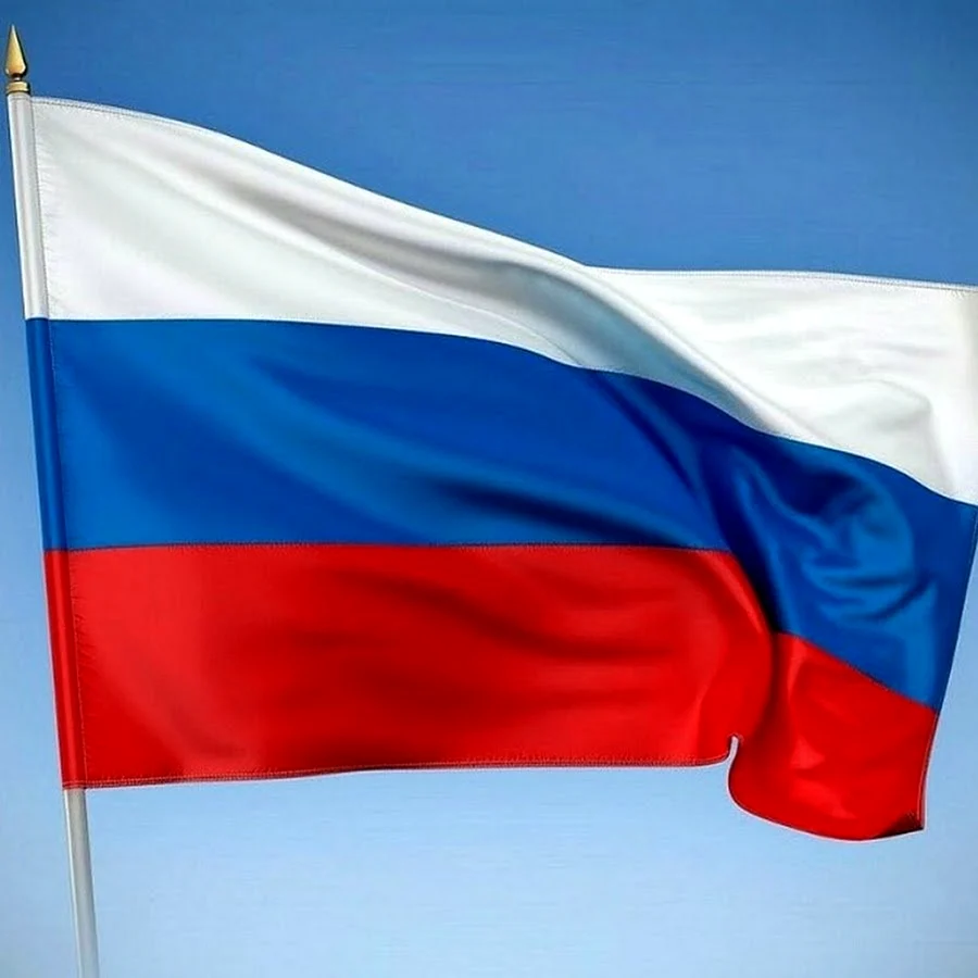 Флаг Российской Федерации