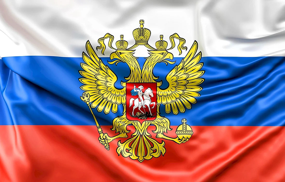 Флаг Российской Федерации с гербом