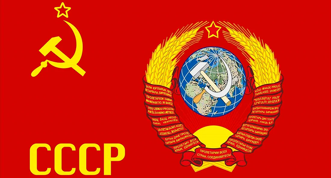 Флаг советского Союза
