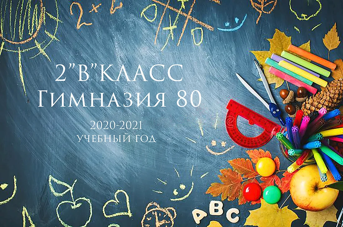 Фон школа
