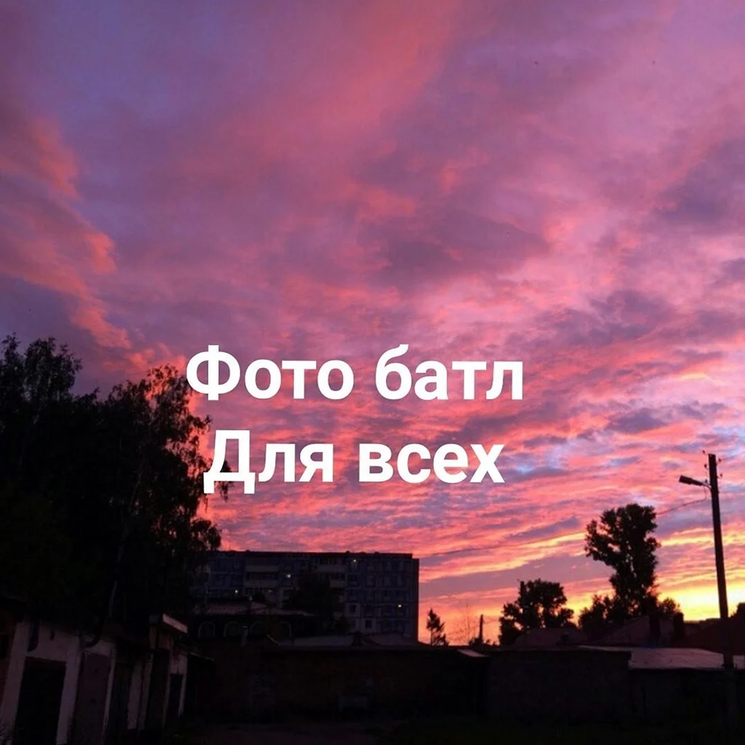Фото батл