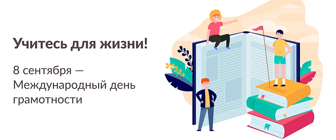 Функциональная грамотность