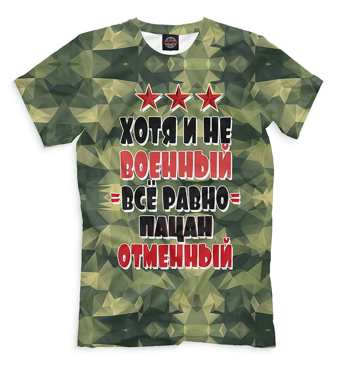 Футболка 23 февраля