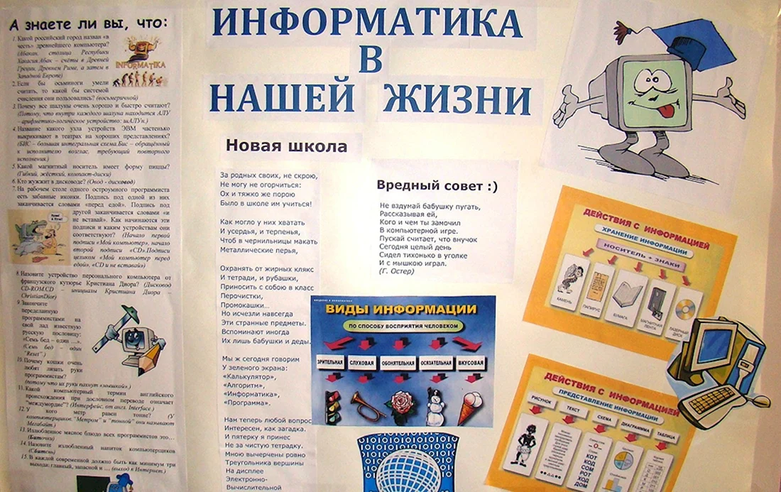 Газета по информатике