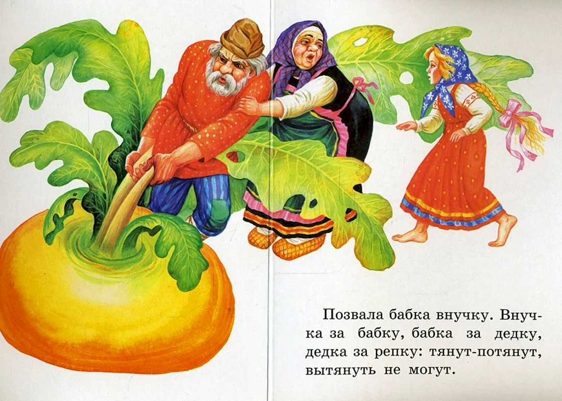 Герои РНС Репка