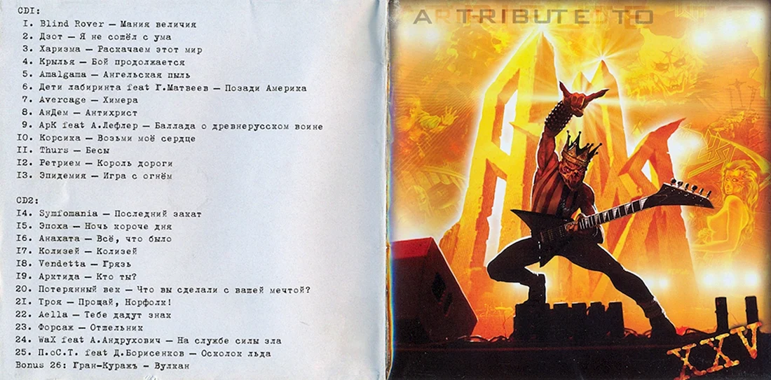 Группа Ария 1985 Мания величия