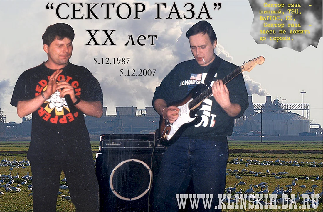 Группа сектор газа