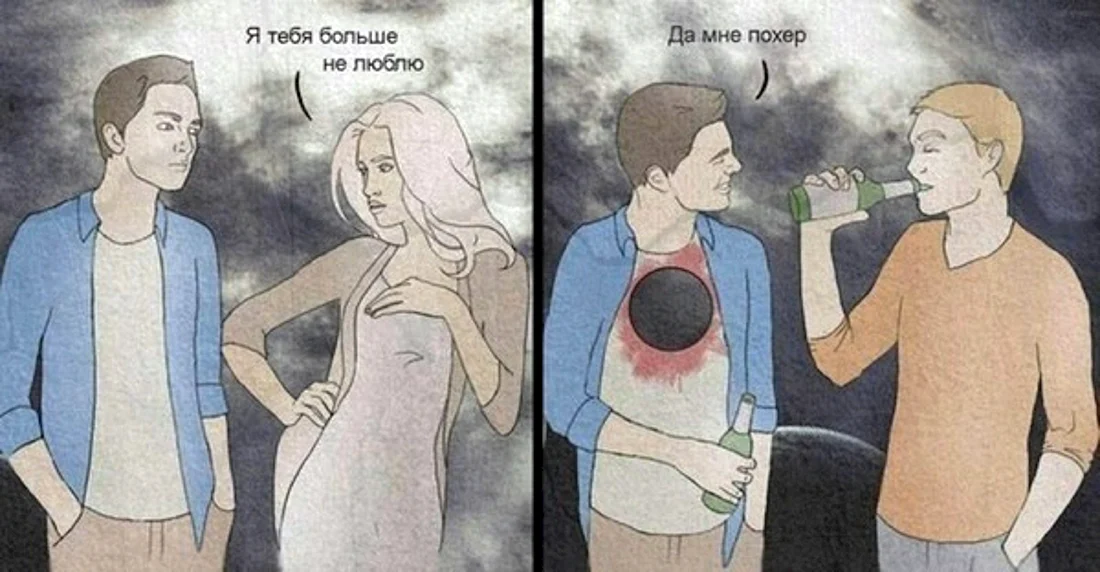 Я тебя больше не люблю да мне похер