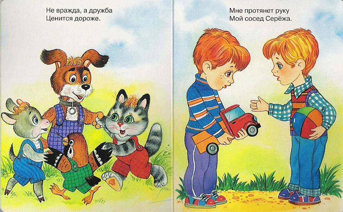 Иллюстрации к пословицам о дружбе