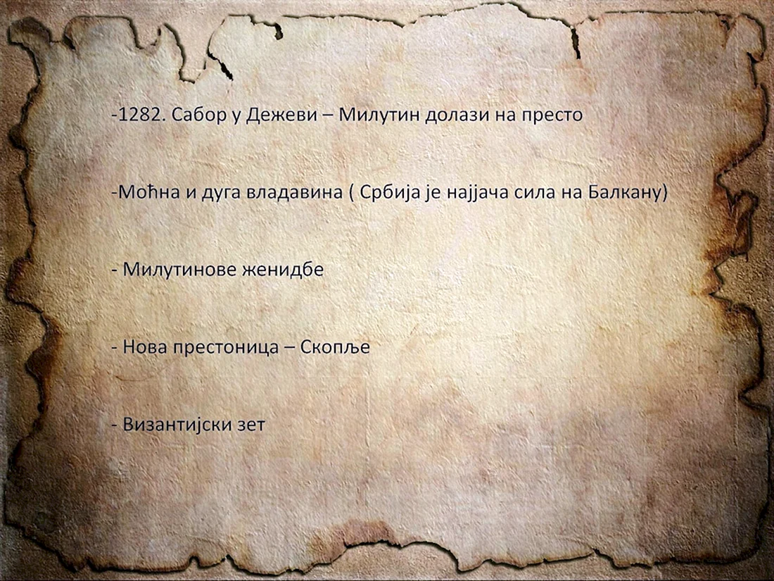 Исторический фон