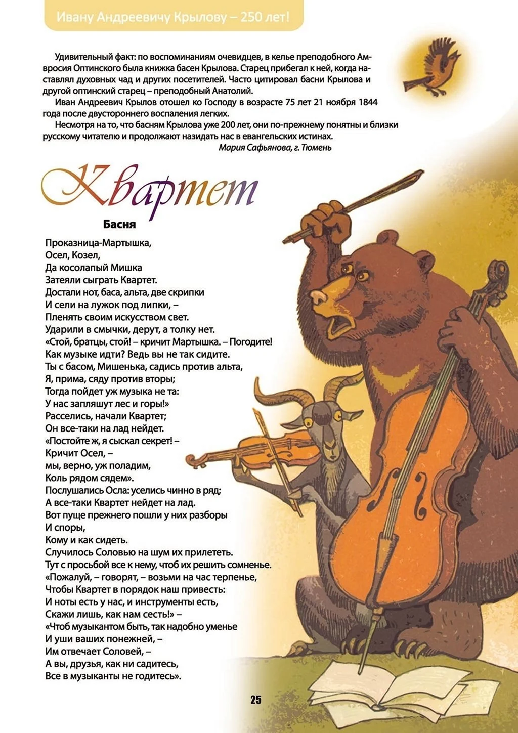 Иван Андреевич Крылов квартет