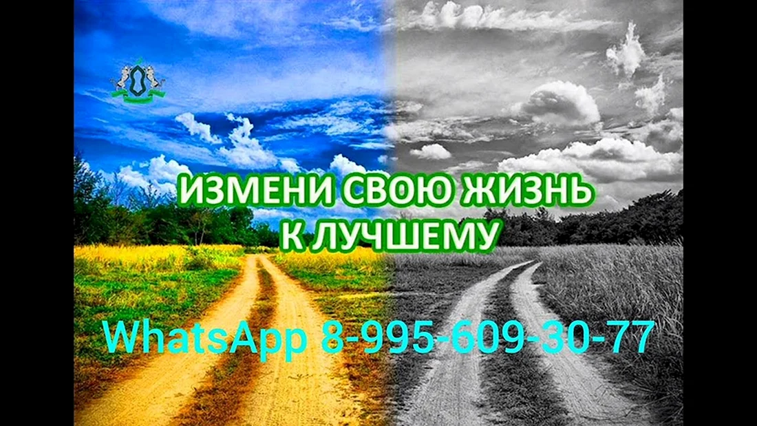 Изменить жизнь к лучшему