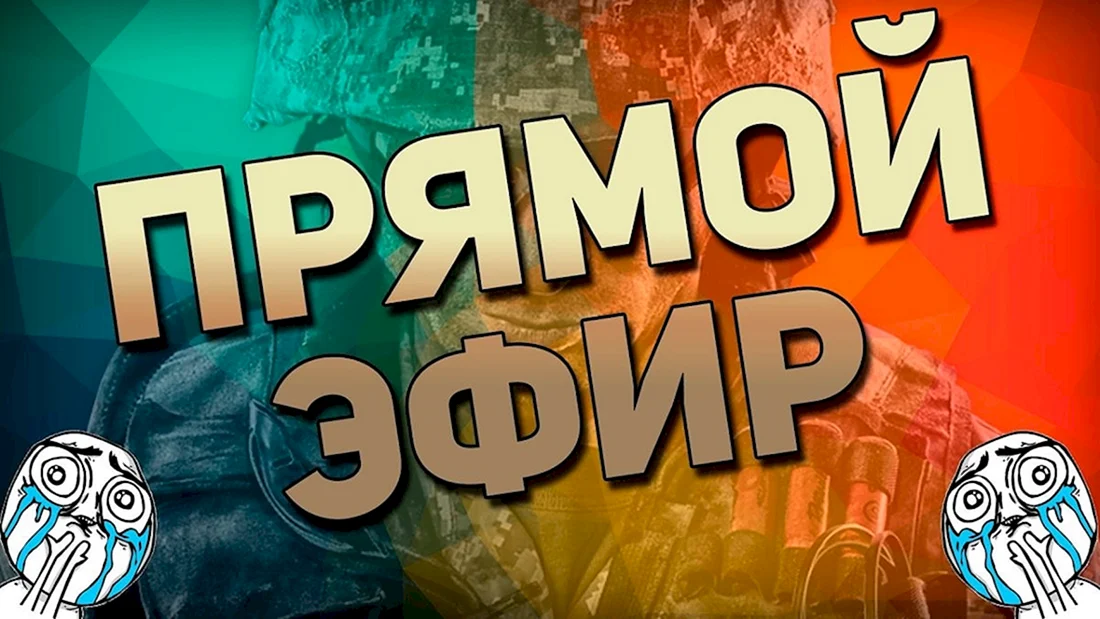 Изображение для стрима