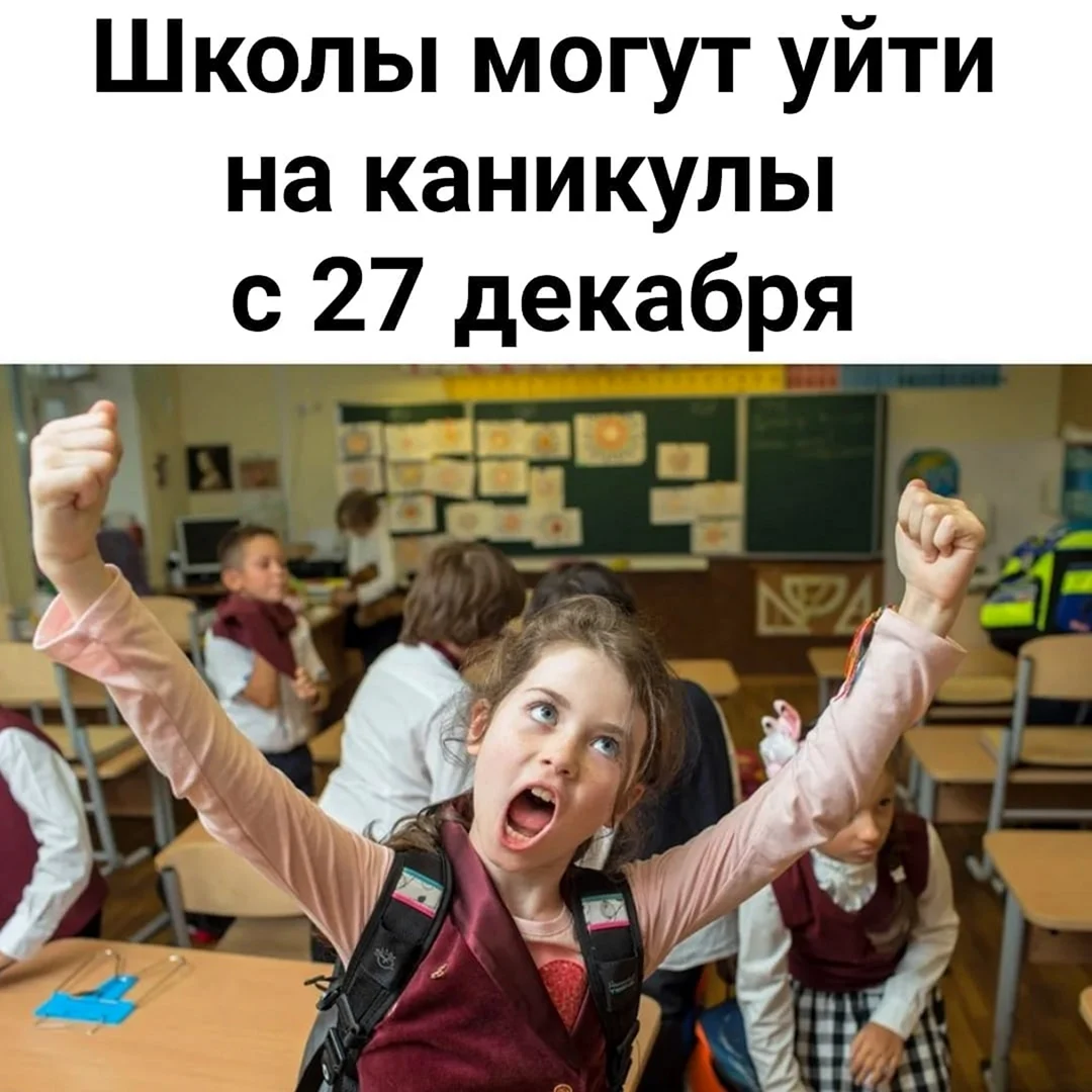 Каникулы у школьников