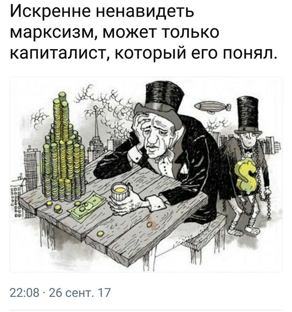 Капиталист карикатура