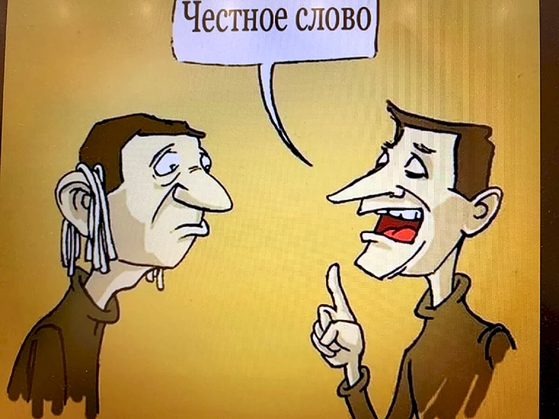 Карикатура человека