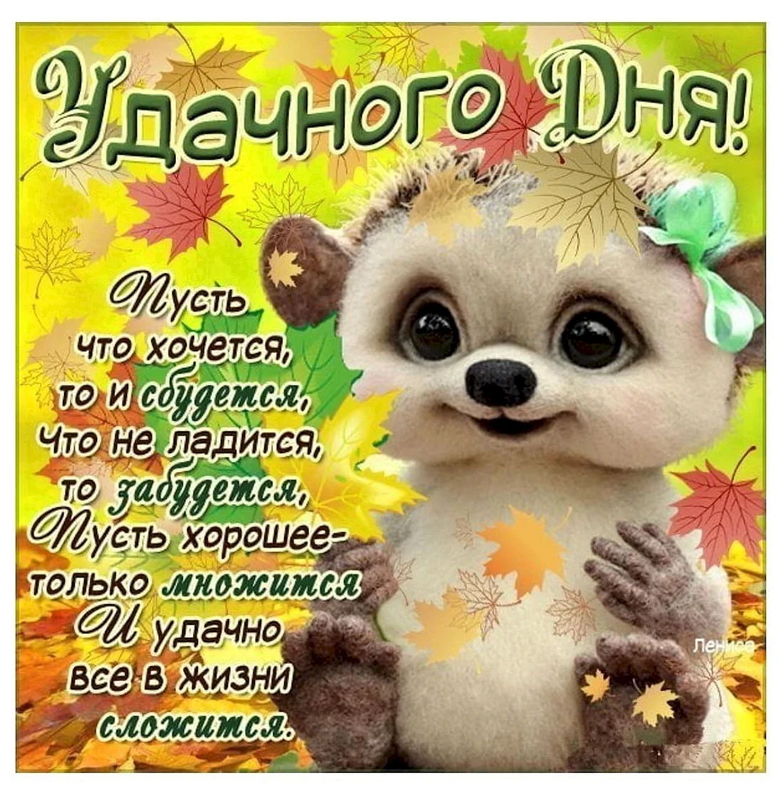 Картинки с пожеланиями хорошего дня