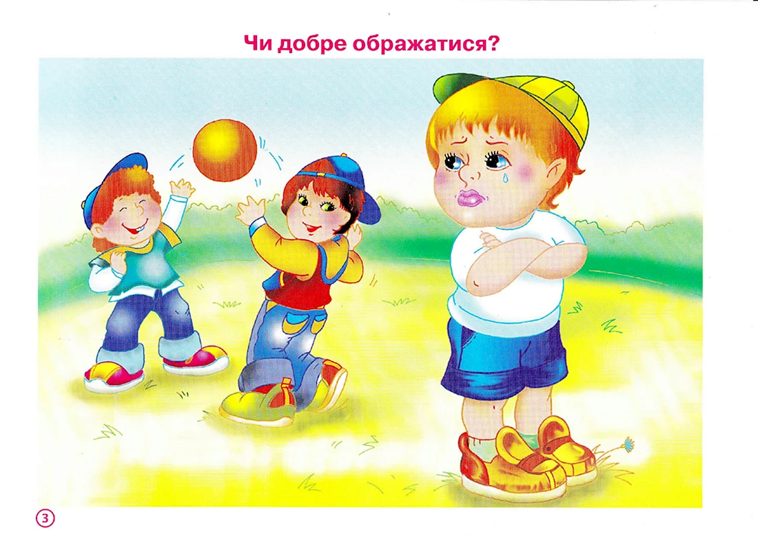 Картинки ситуации для детей